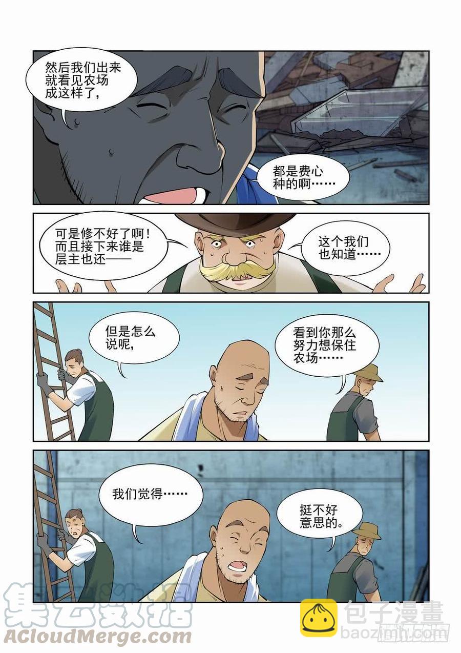 🍘无罪之城 第二百七十七话 第11页