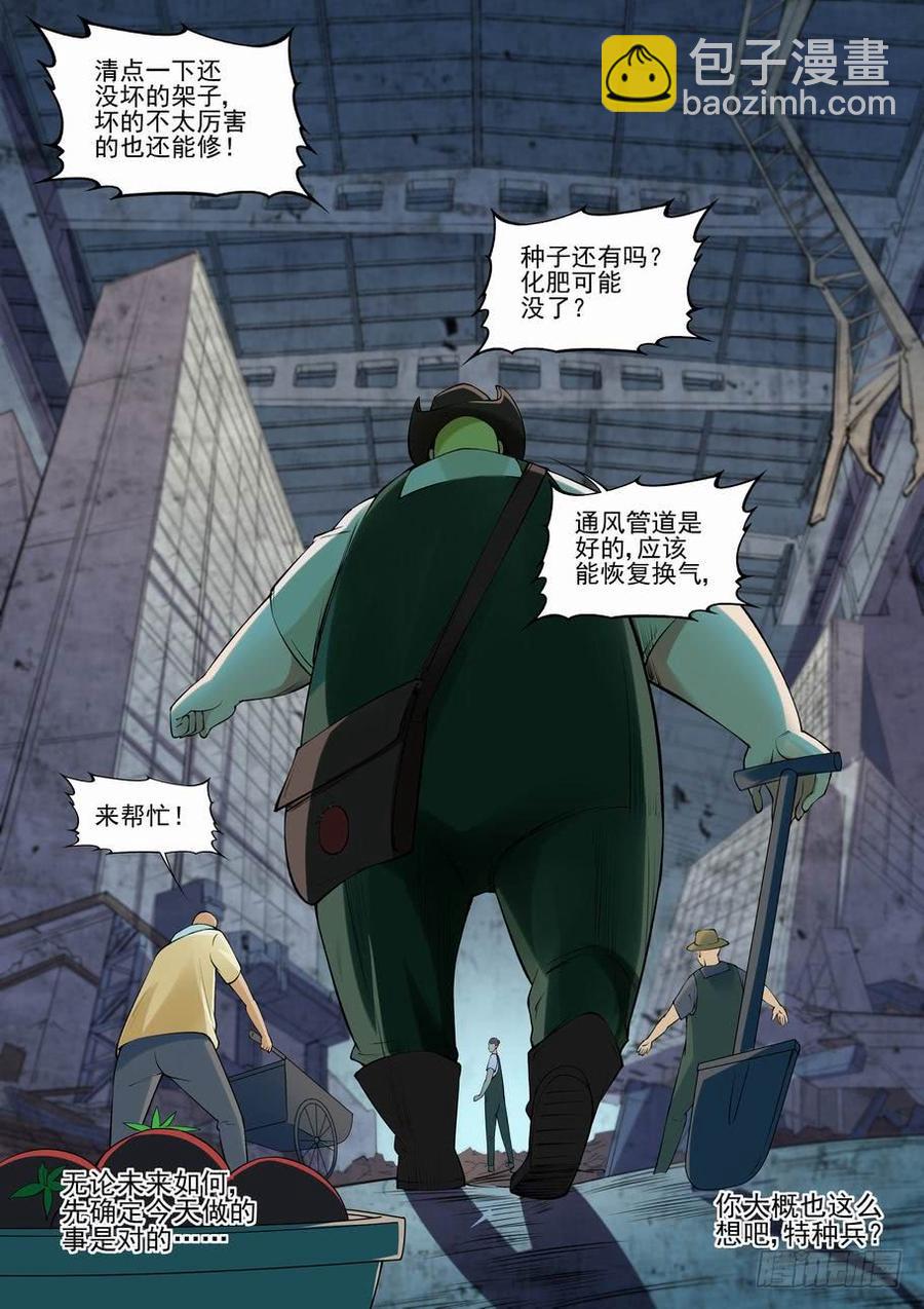 🍘无罪之城 第二百七十七话 第13页