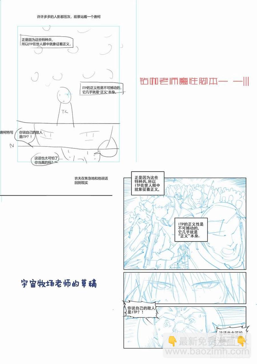 🍘无罪之城 第二百七十七话 第14页