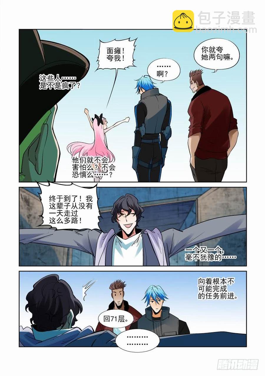 🍘无罪之城 第二百七十七话 第5页