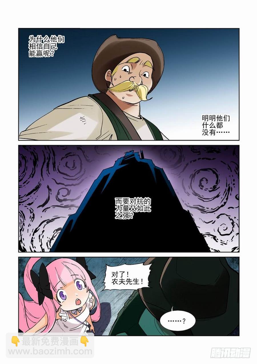 🍘无罪之城 第二百七十七话 第6页
