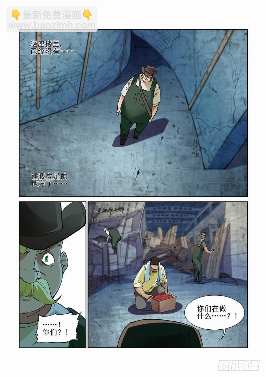 🍘无罪之城 第二百七十七话 第9页