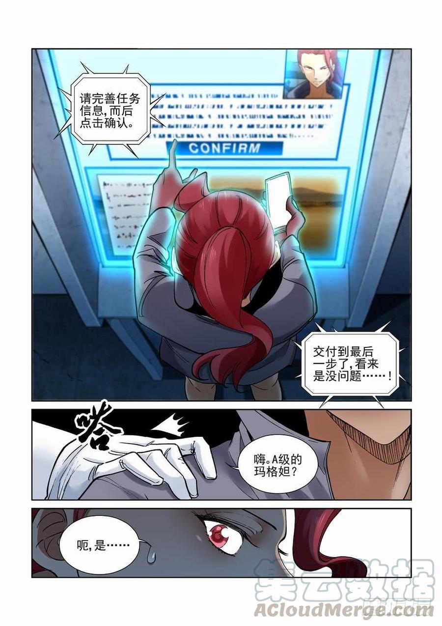 🍘无罪之城 第二百七十九话 第1页