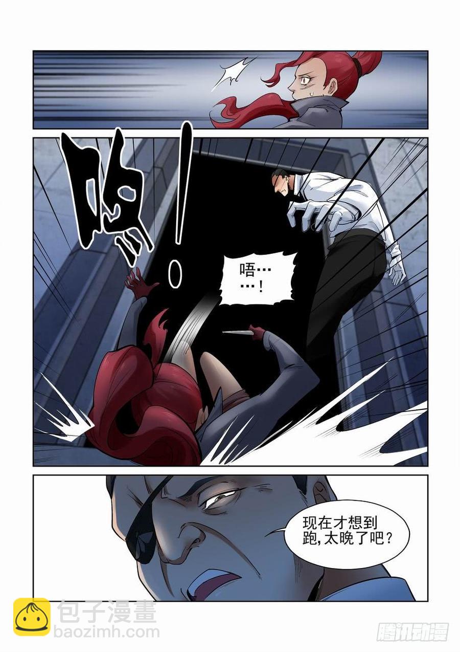 🍘无罪之城 第二百七十九话 第10页
