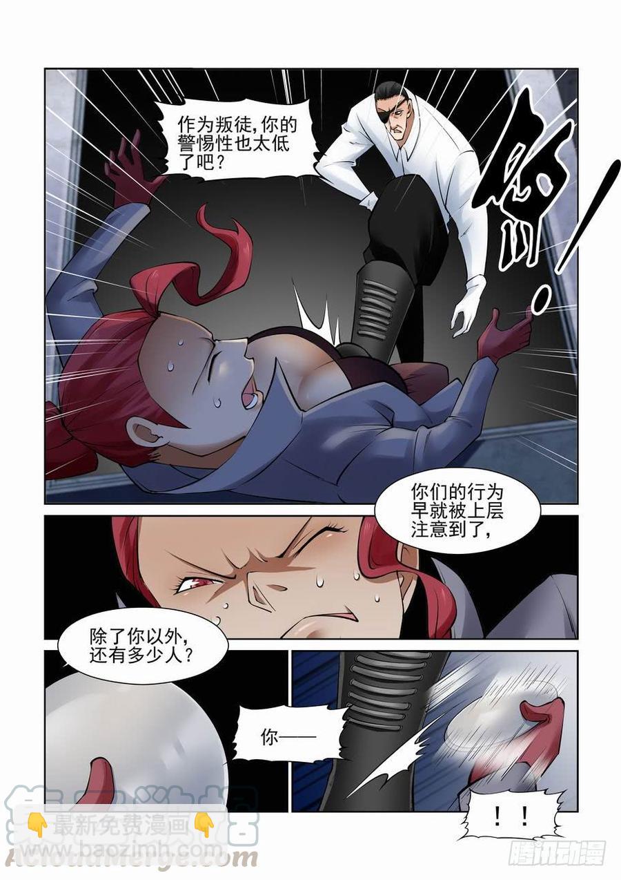 🍘无罪之城 第二百七十九话 第11页
