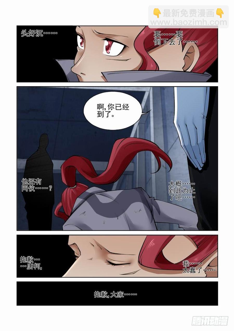 🍘无罪之城 第二百七十九话 第13页