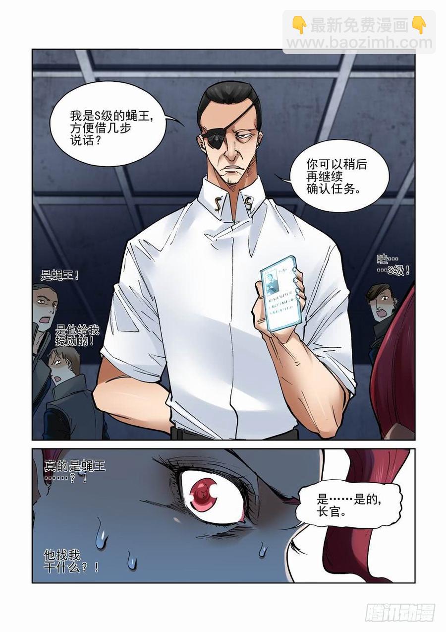 🍘无罪之城 第二百七十九话 第2页