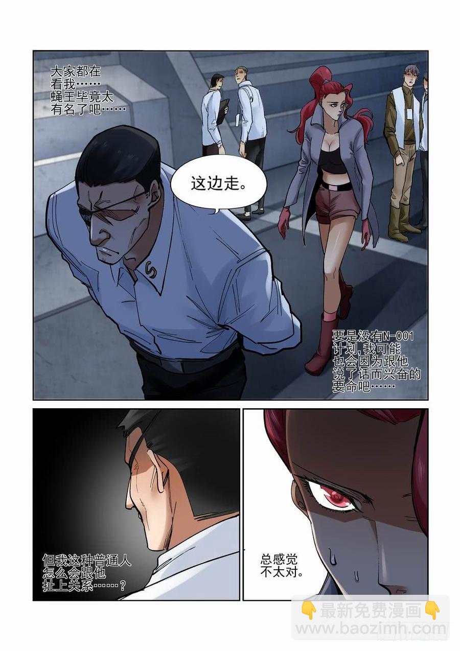 🍘无罪之城 第二百七十九话 第3页