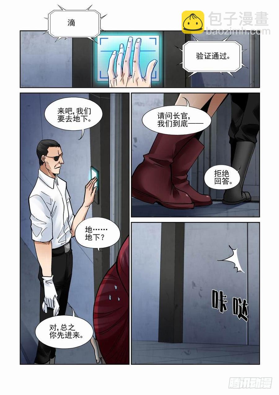🍘无罪之城 第二百七十九话 第5页