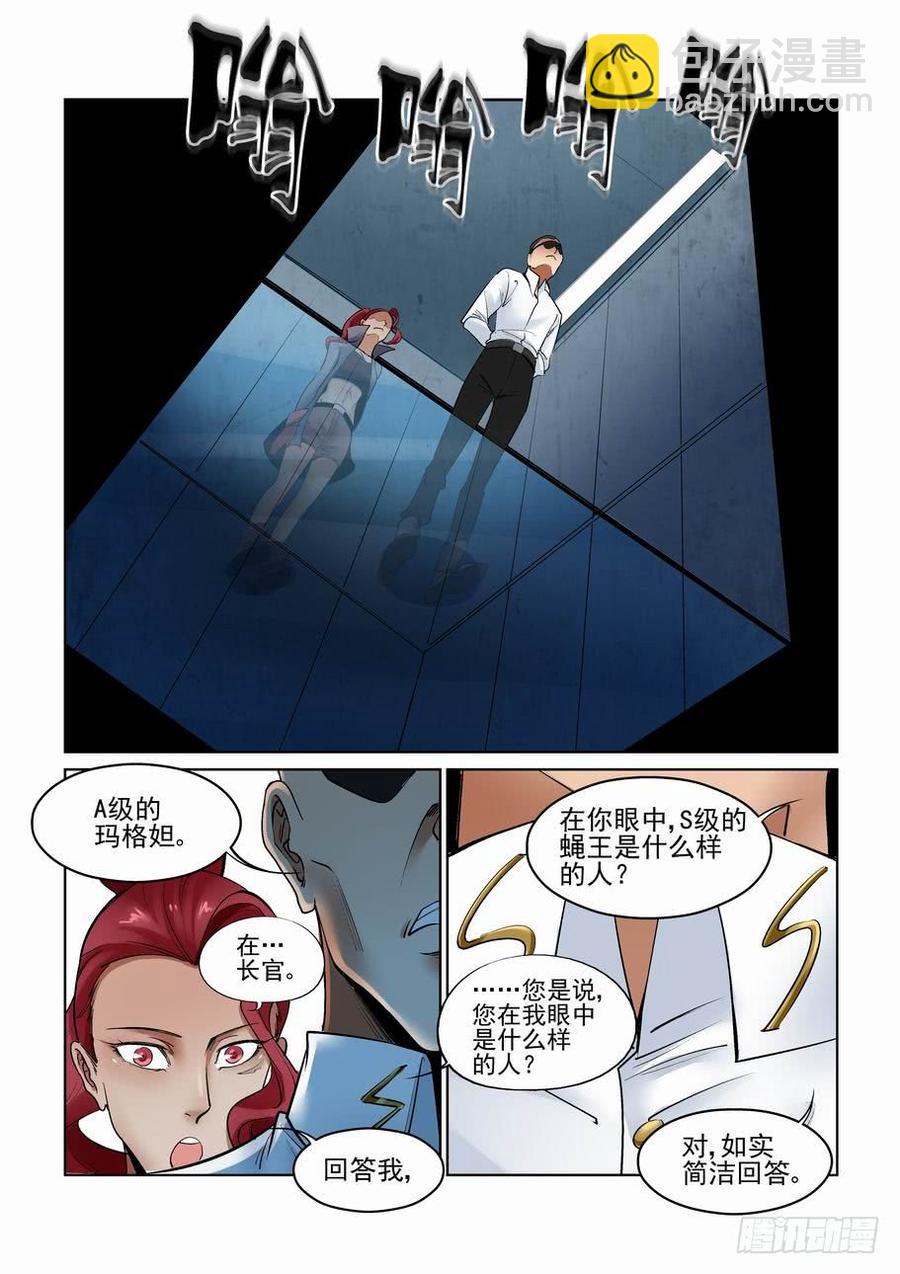 🍘无罪之城 第二百七十九话 第6页
