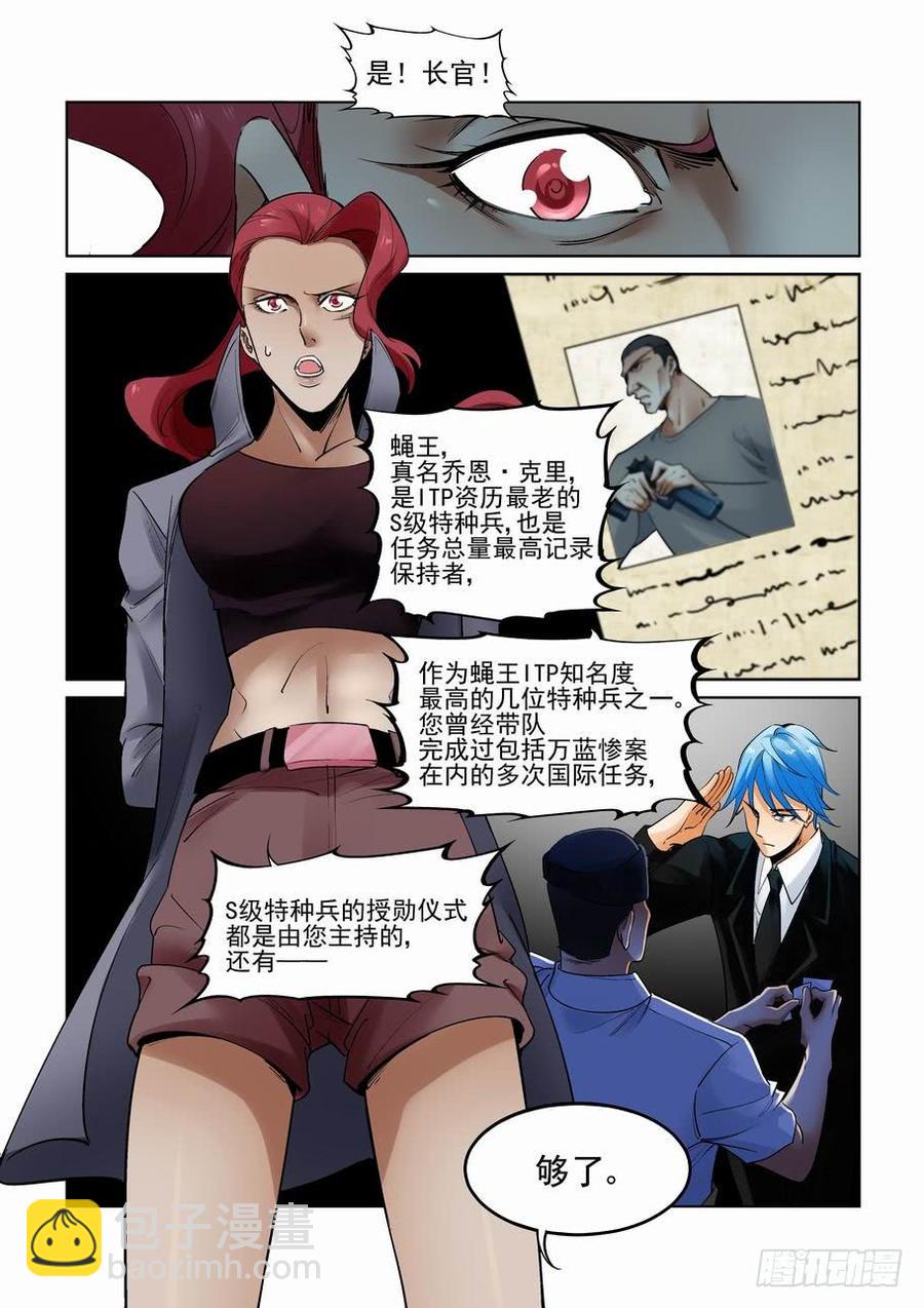 🍘无罪之城 第二百七十九话 第7页