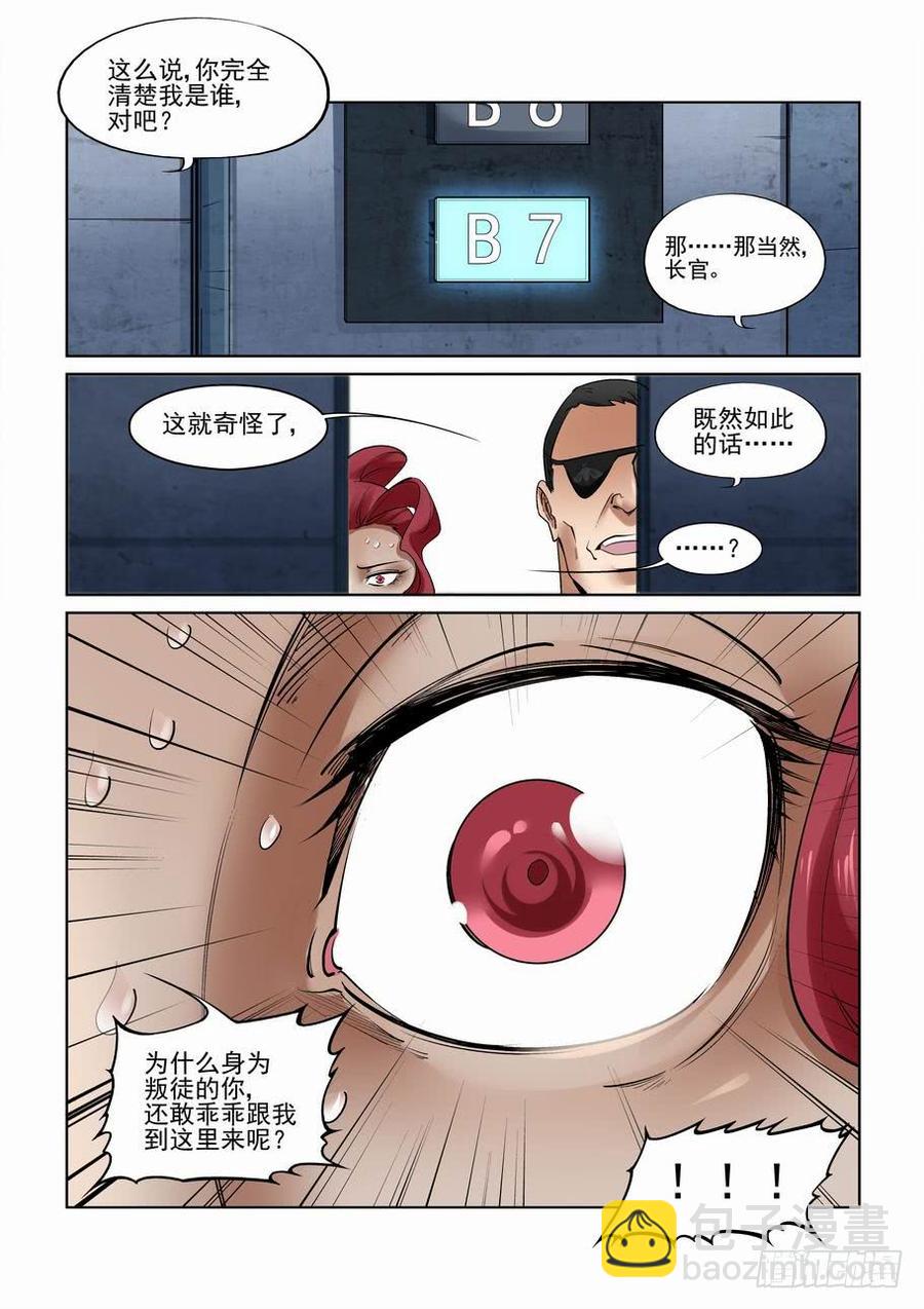🍘无罪之城 第二百七十九话 第8页
