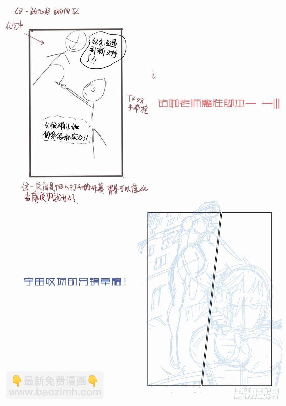 🍘无罪之城 第四话 第11页