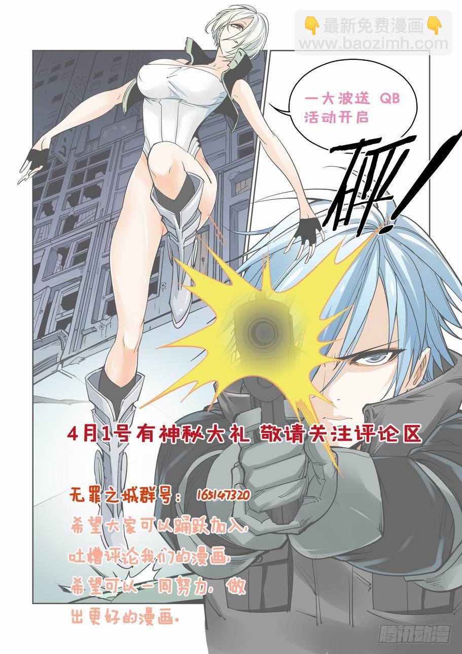 🍘无罪之城 第四话 第12页
