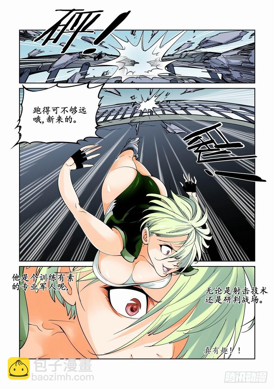 🍘无罪之城 第四话 第7页