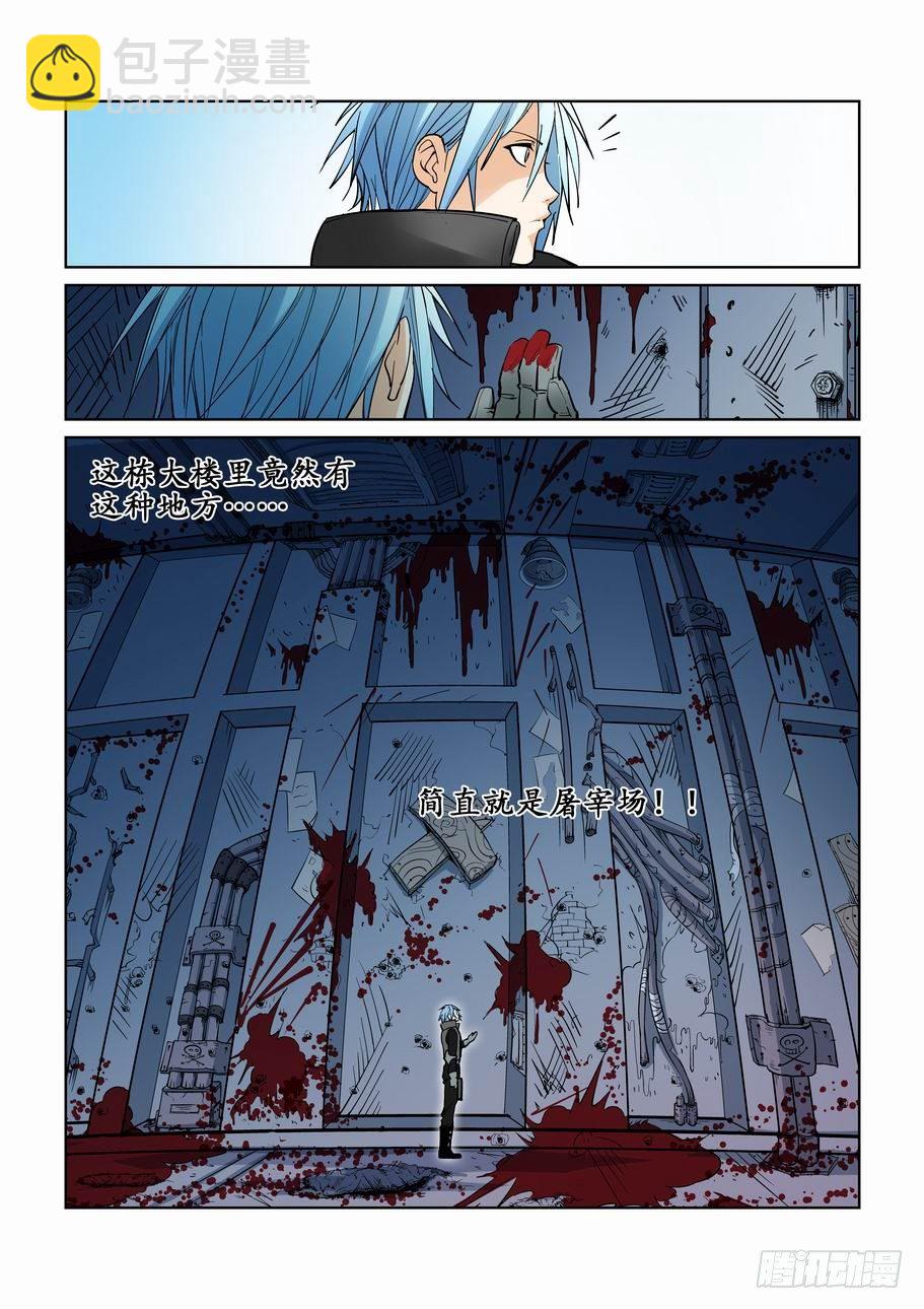 🍘无罪之城 第四话 第8页
