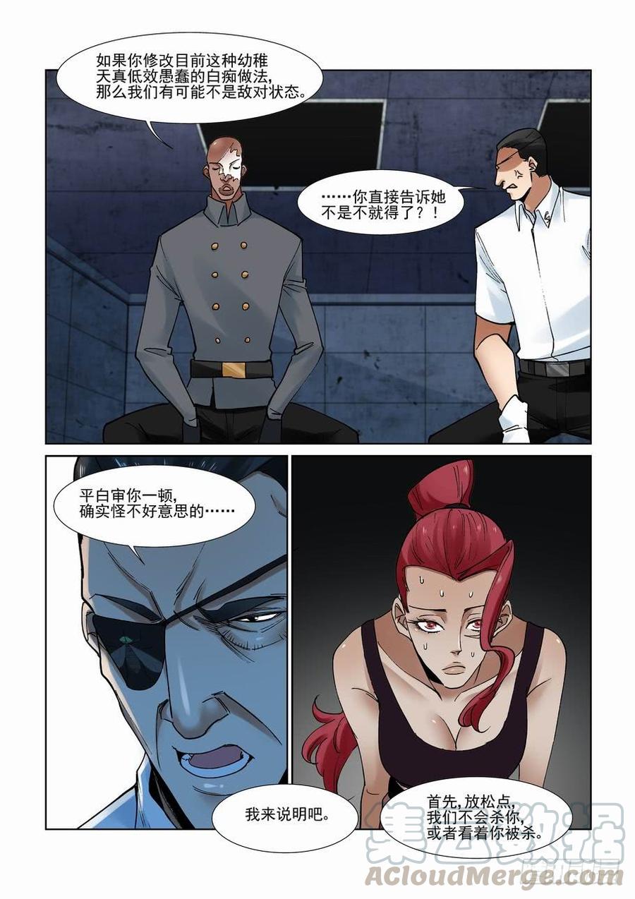 🍘无罪之城 第二百八十一话 第1页
