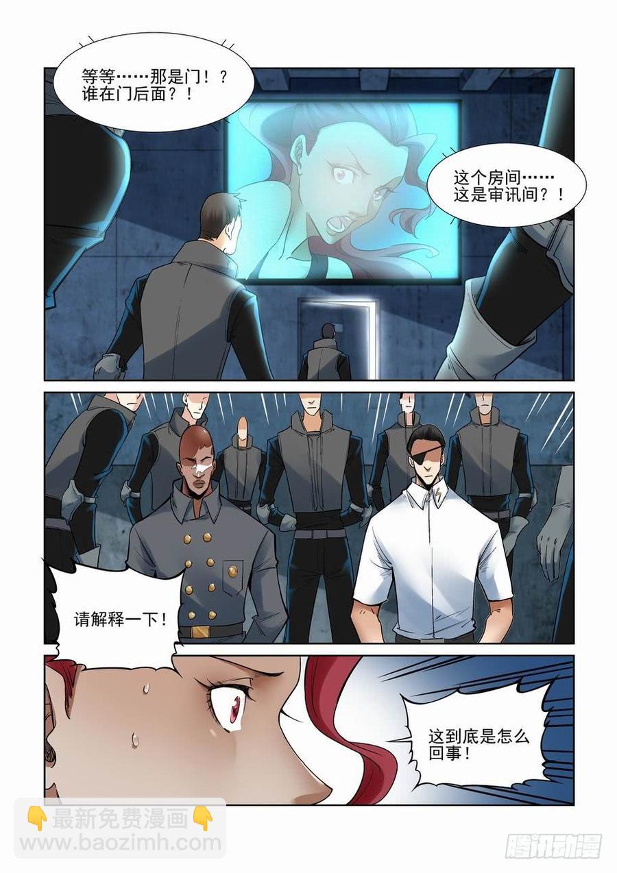 🍘无罪之城 第二百八十一话 第10页