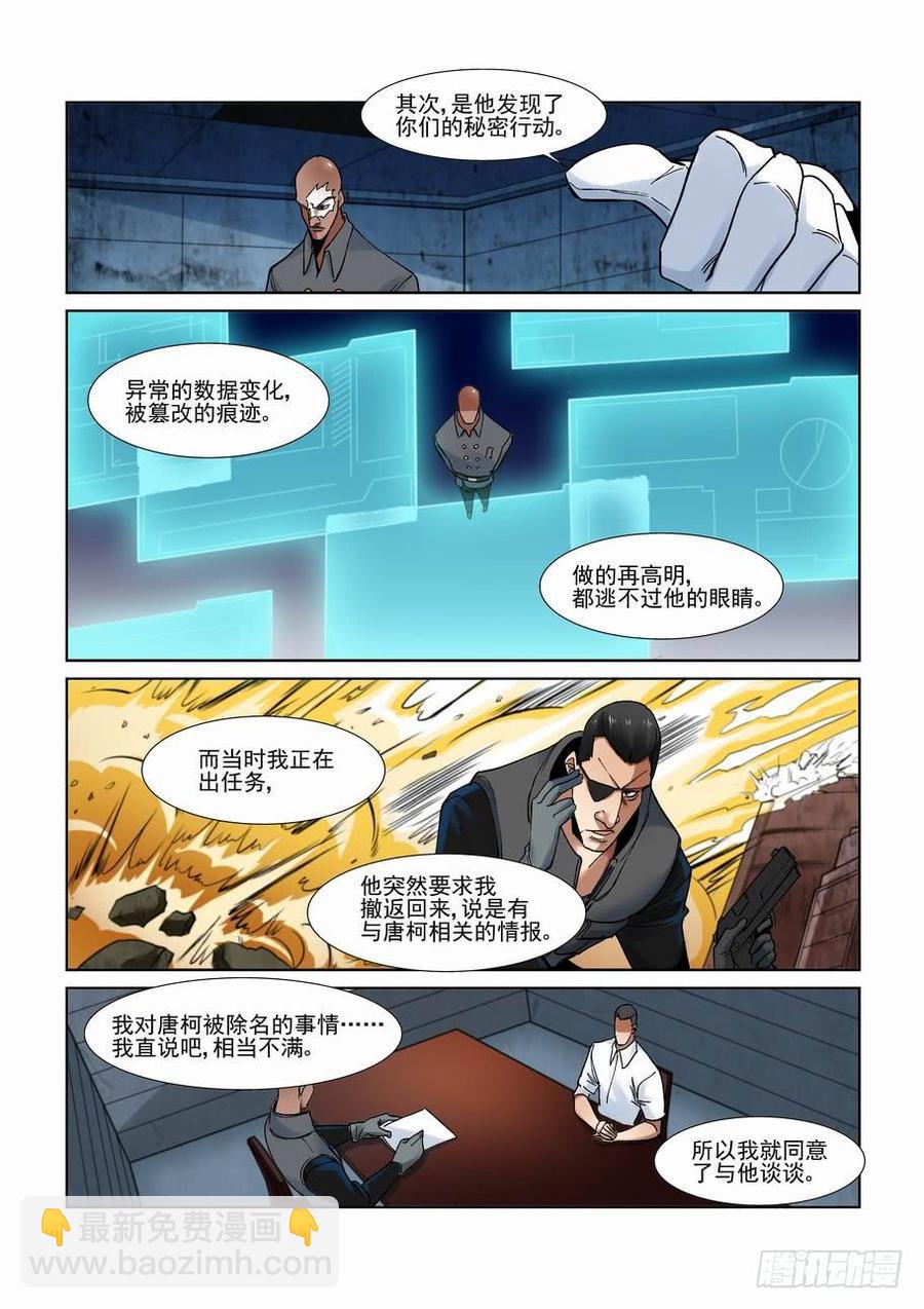 🍘无罪之城 第二百八十一话 第2页