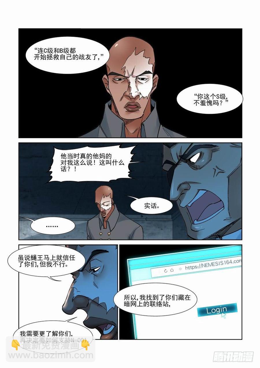 🍘无罪之城 第二百八十一话 第3页