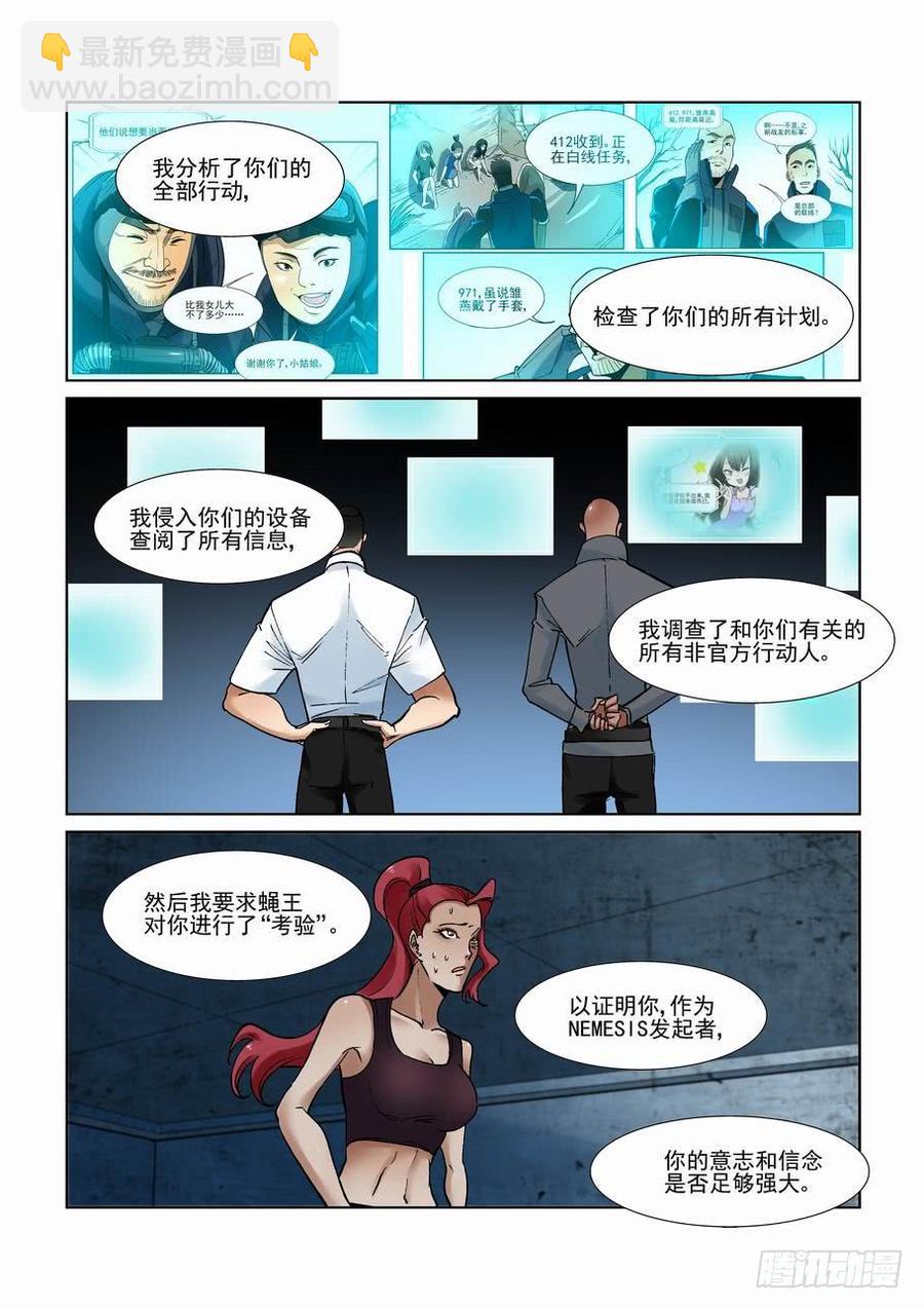 🍘无罪之城 第二百八十一话 第4页