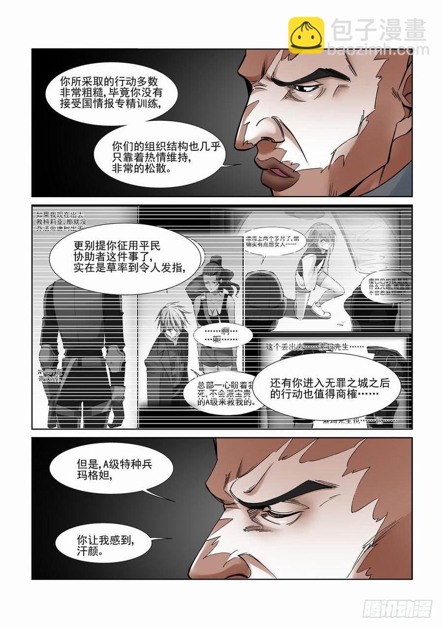 🍘无罪之城 第二百八十一话 第5页