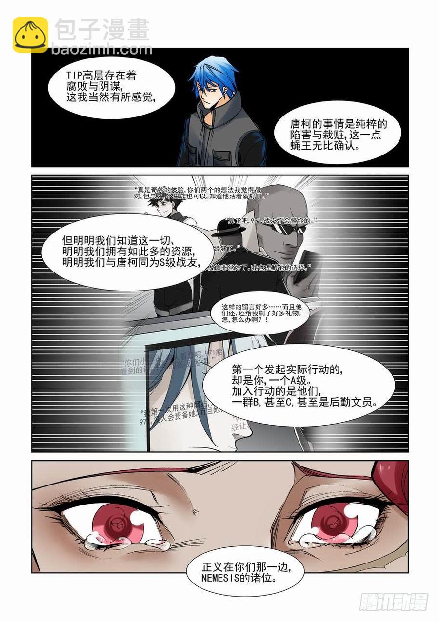🍘无罪之城 第二百八十一话 第6页