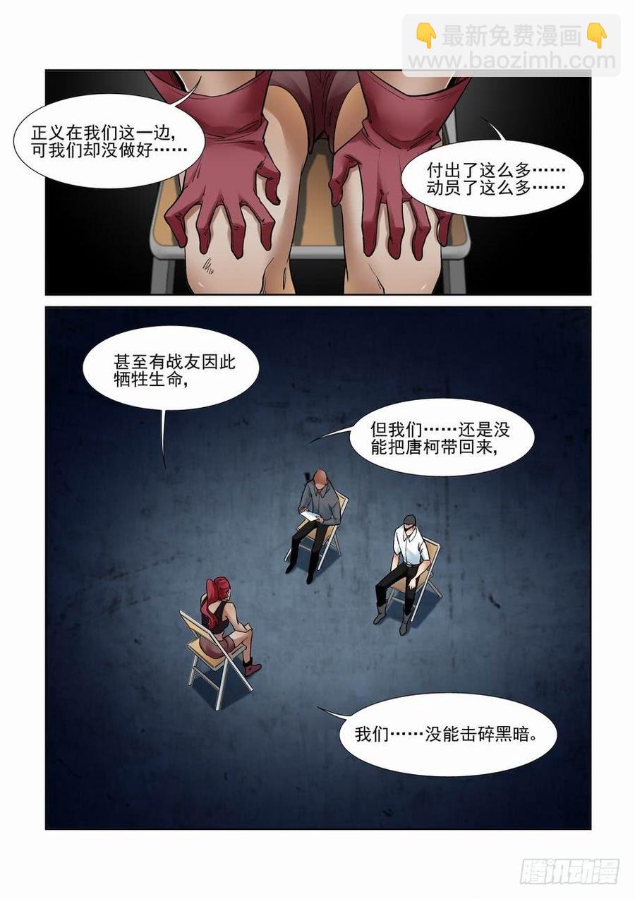 🍘无罪之城 第二百八十一话 第8页