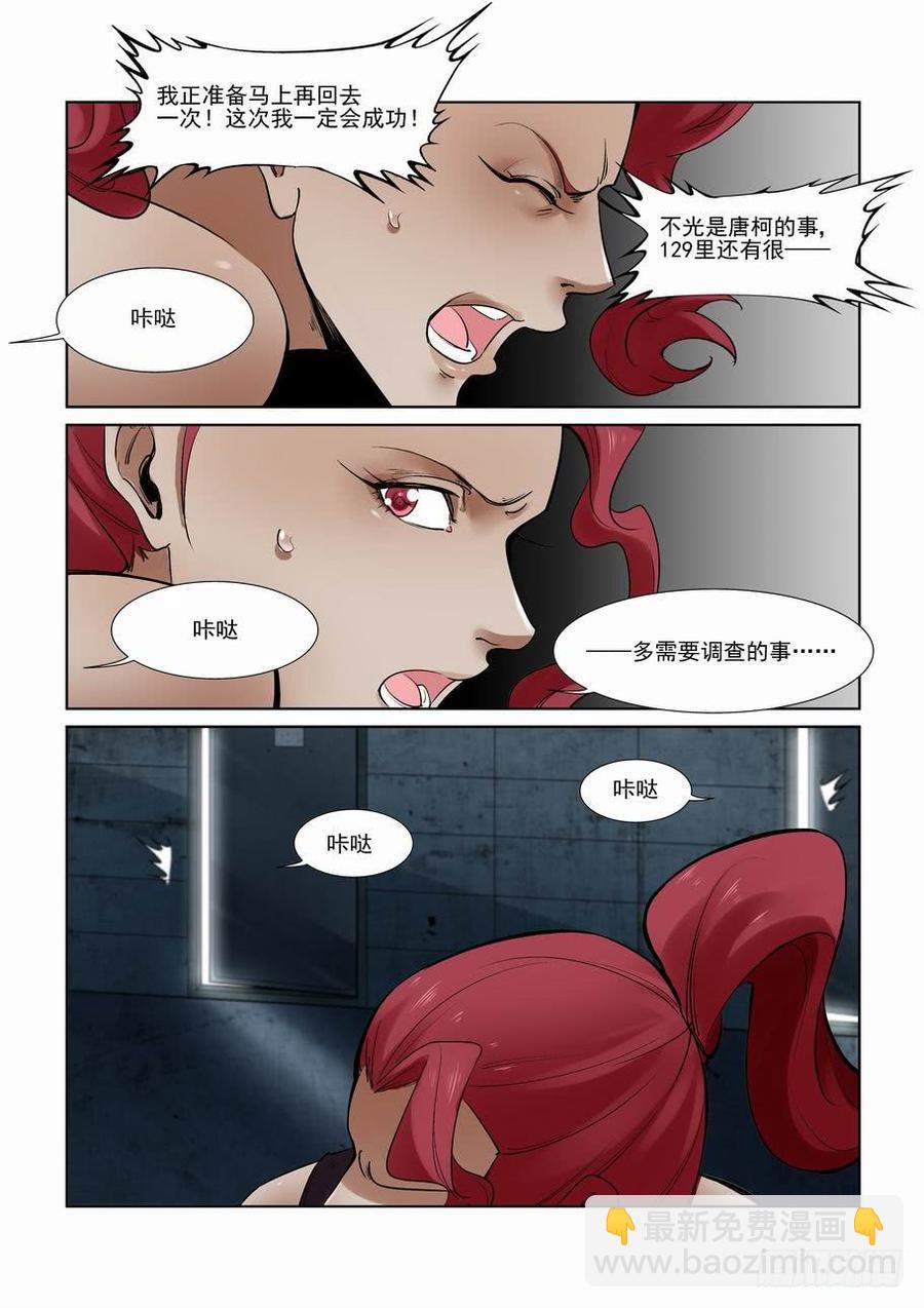 🍘无罪之城 第二百八十一话 第9页
