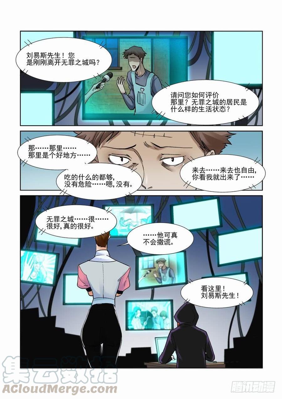 🍘无罪之城 第二百八十三话 第1页