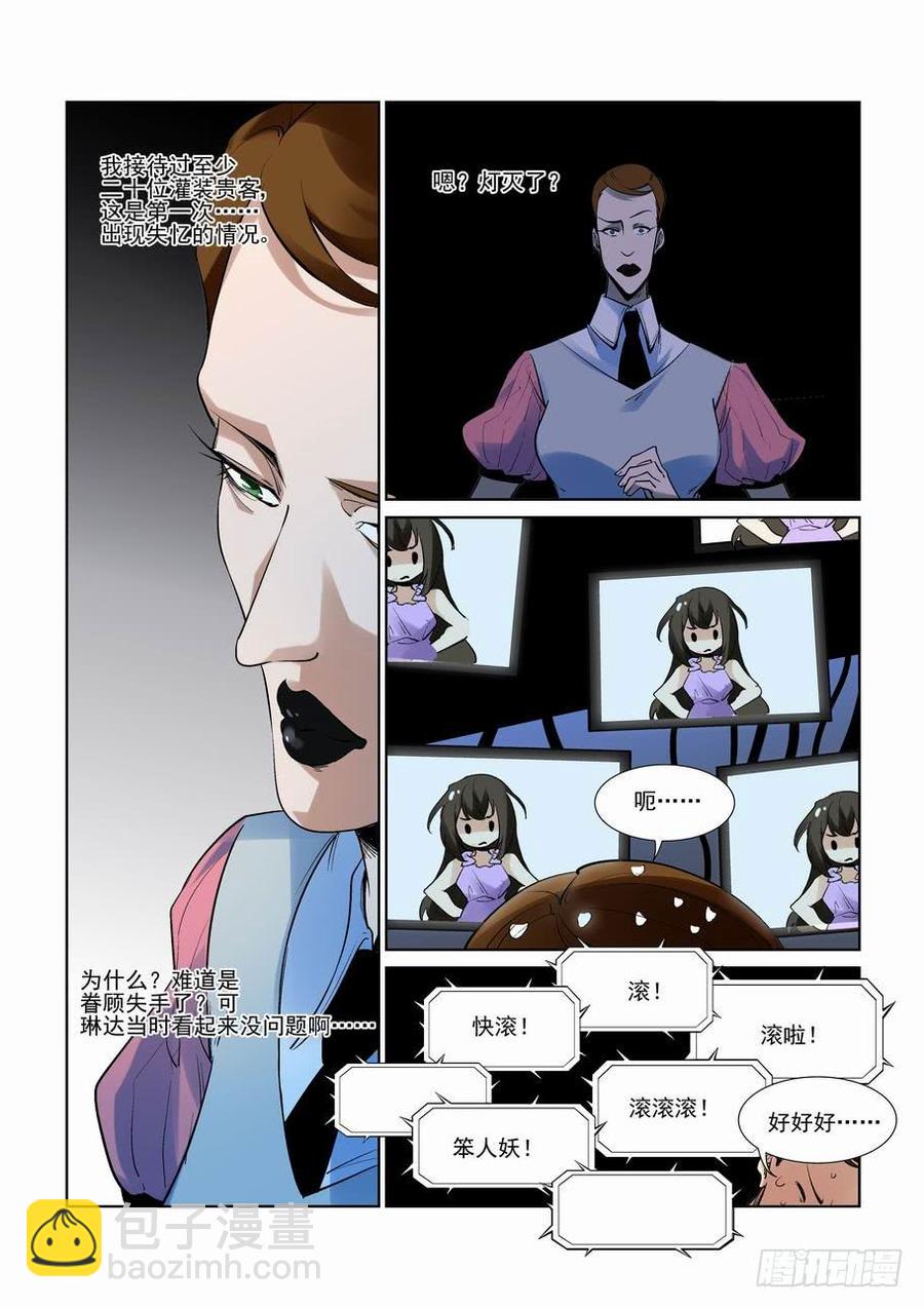 🍘无罪之城 第二百八十三话 第10页