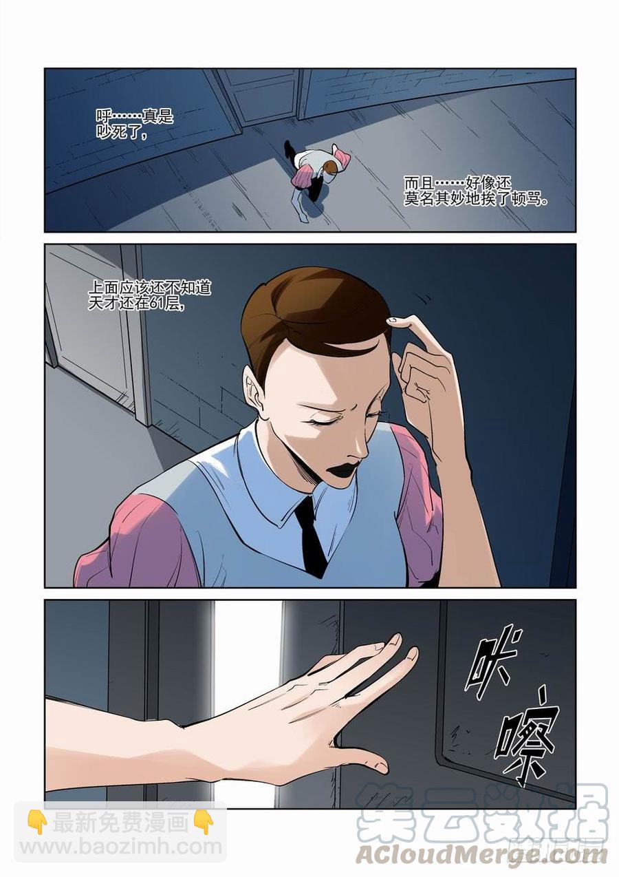 🍘无罪之城 第二百八十三话 第11页
