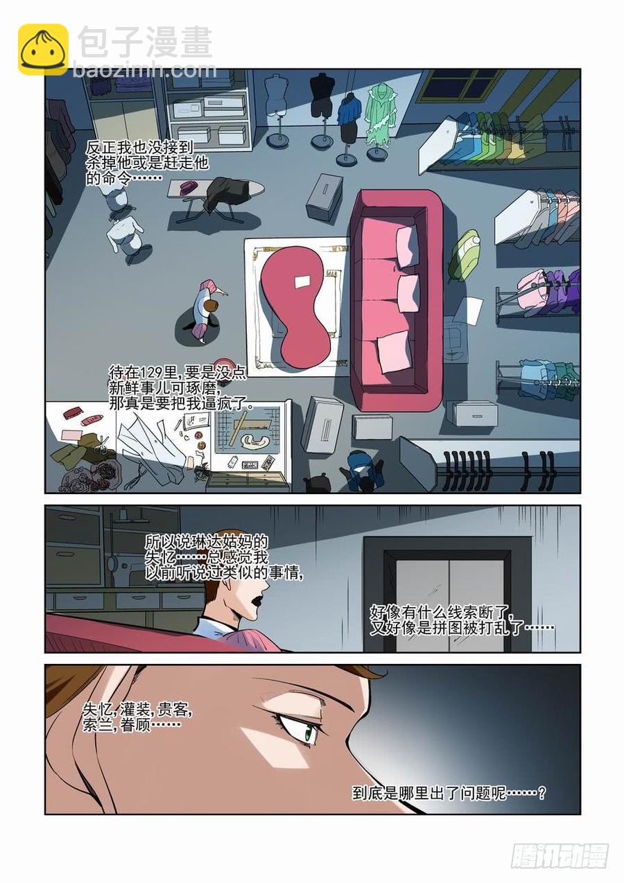 🍘无罪之城 第二百八十三话 第12页