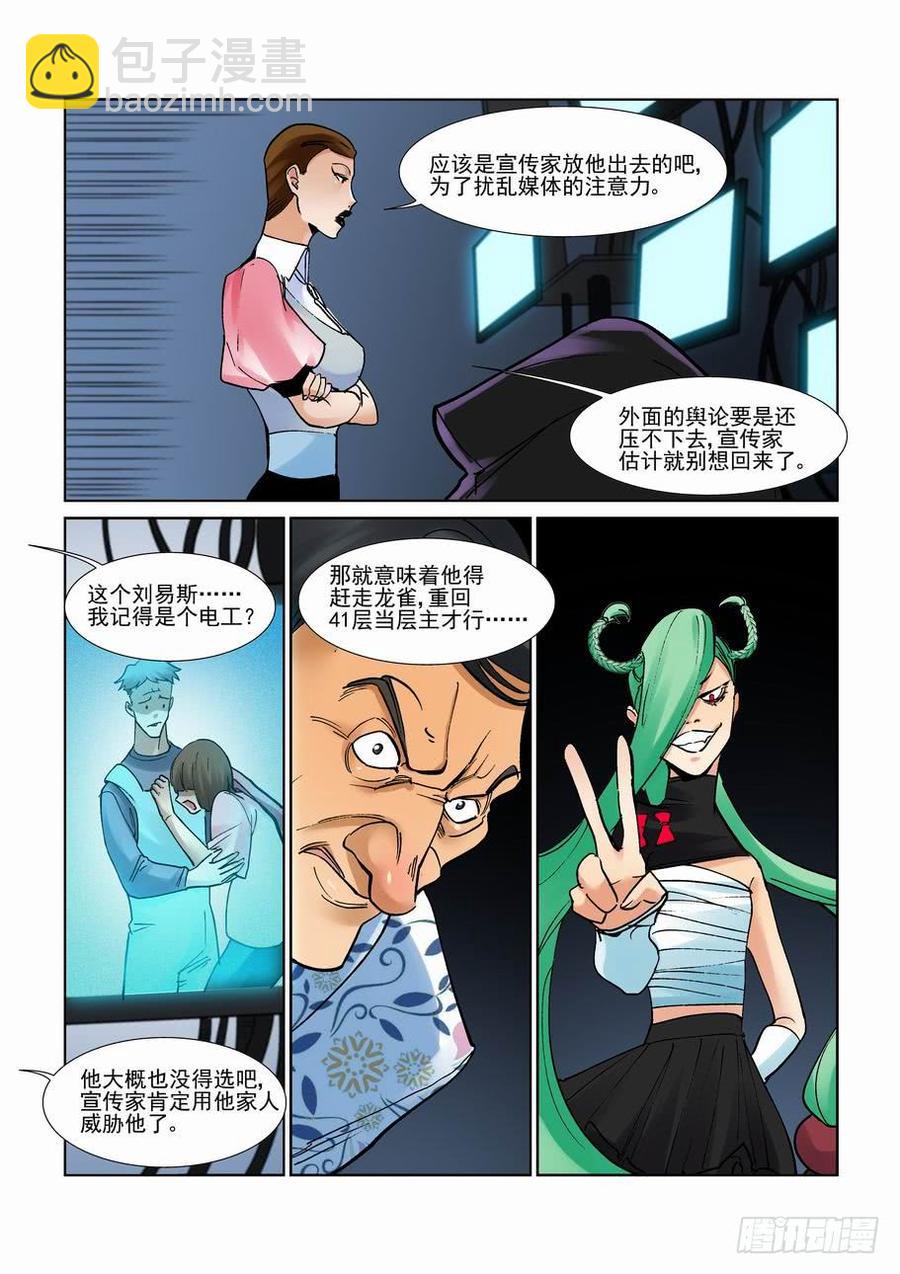 🍘无罪之城 第二百八十三话 第2页