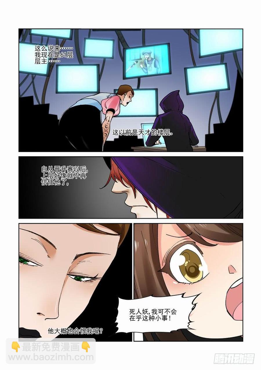 🍘无罪之城 第二百八十三话 第3页