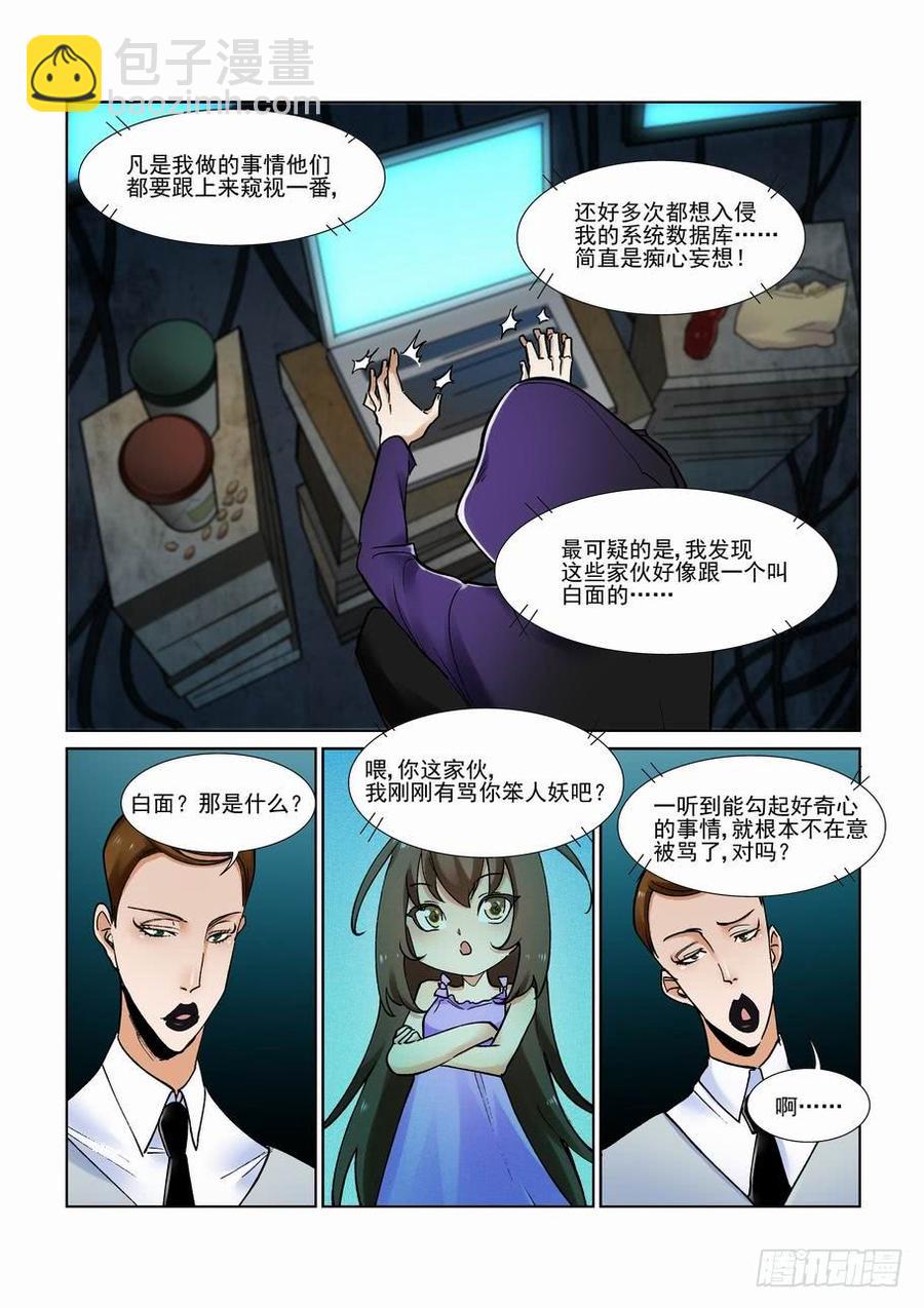 🍘无罪之城 第二百八十三话 第5页
