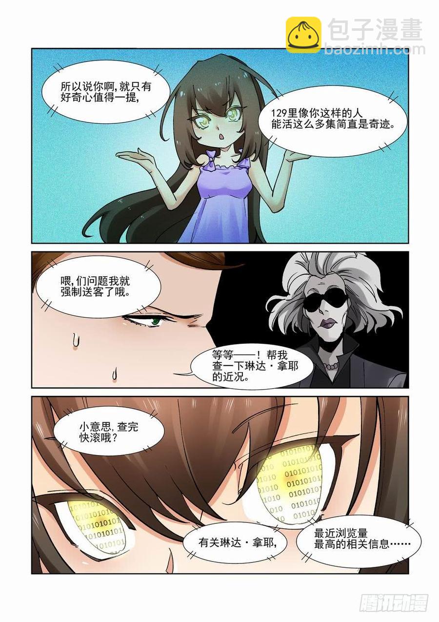 🍘无罪之城 第二百八十三话 第6页