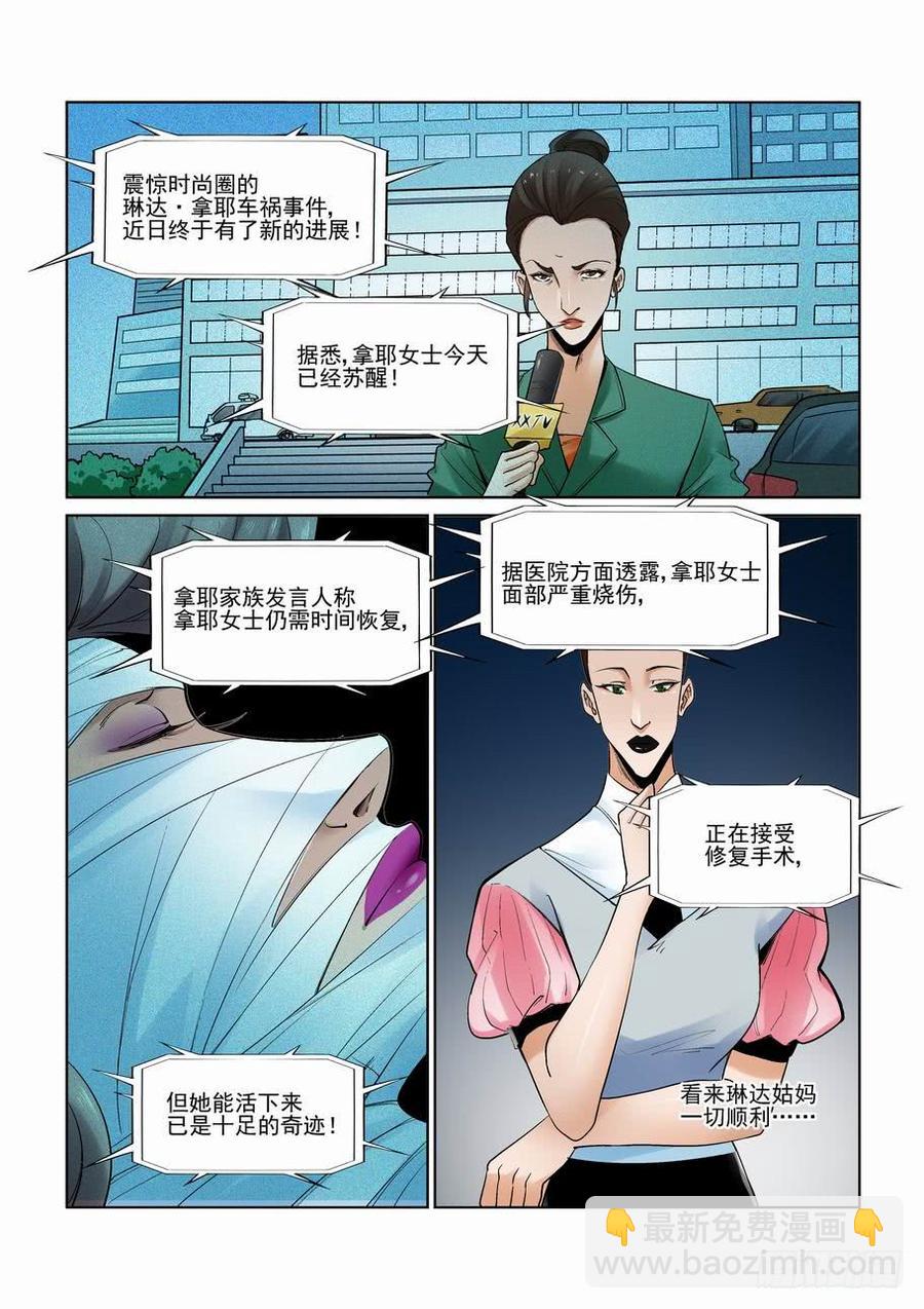 🍘无罪之城 第二百八十三话 第7页