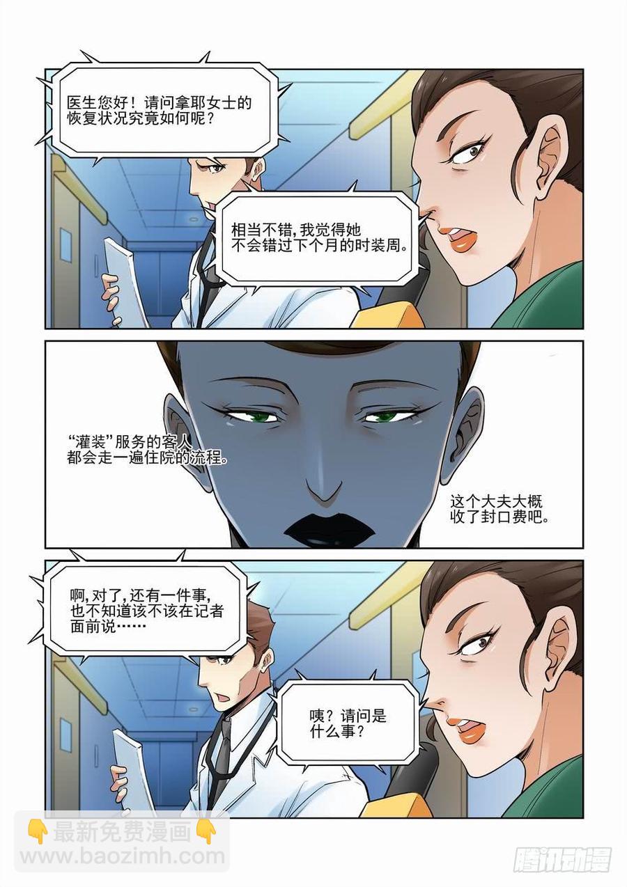 🍘无罪之城 第二百八十三话 第8页