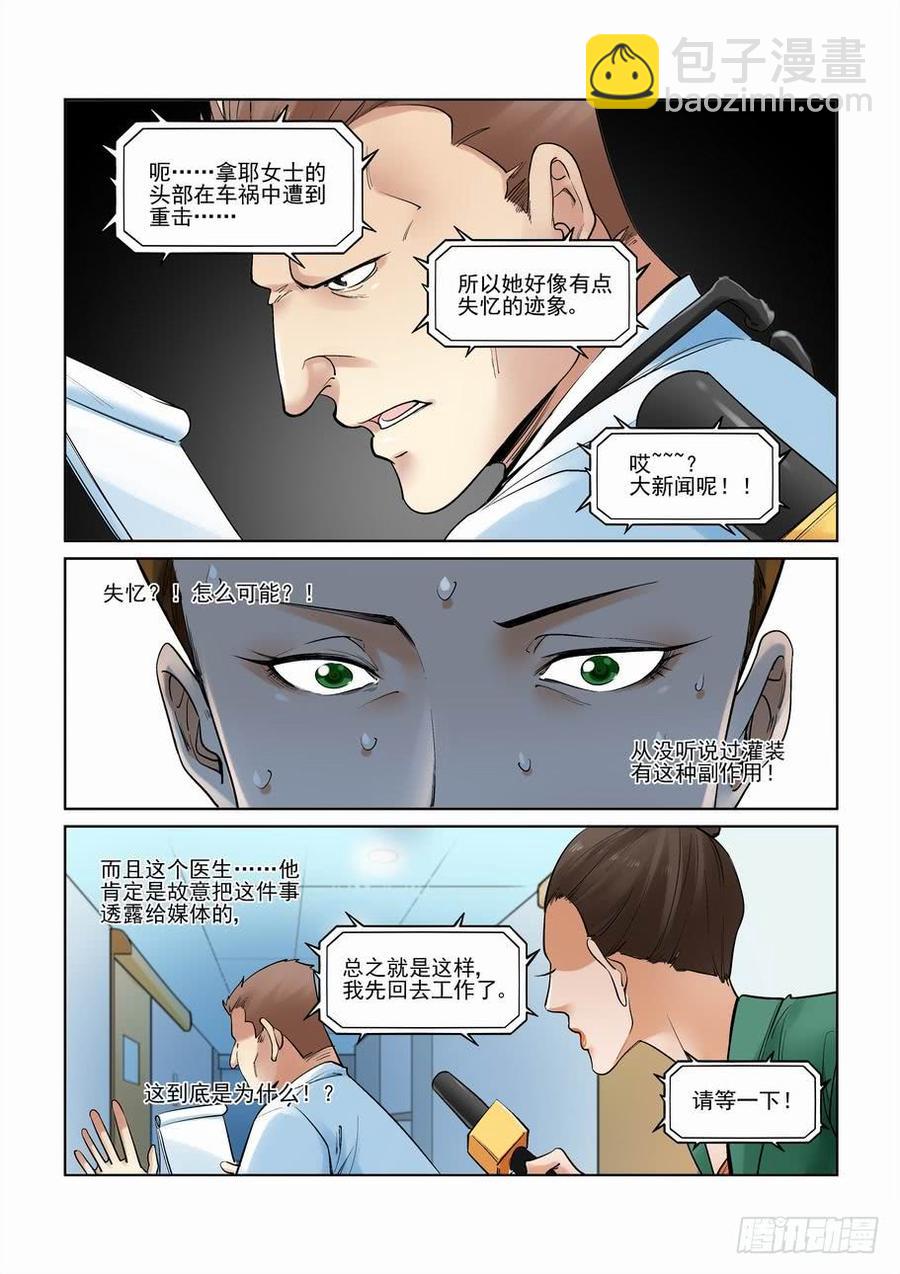 🍘无罪之城 第二百八十三话 第9页