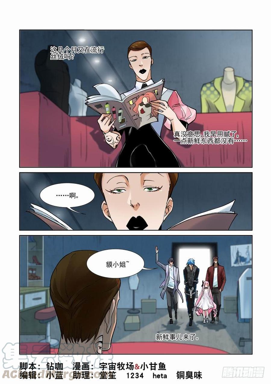 🍘无罪之城 第二百八十五话 第1页