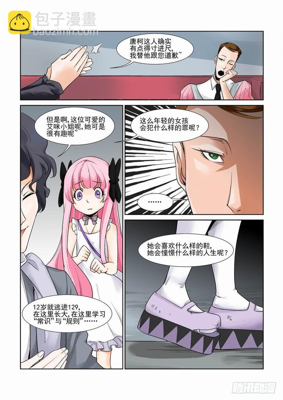🍘无罪之城 第二百八十五话 第10页