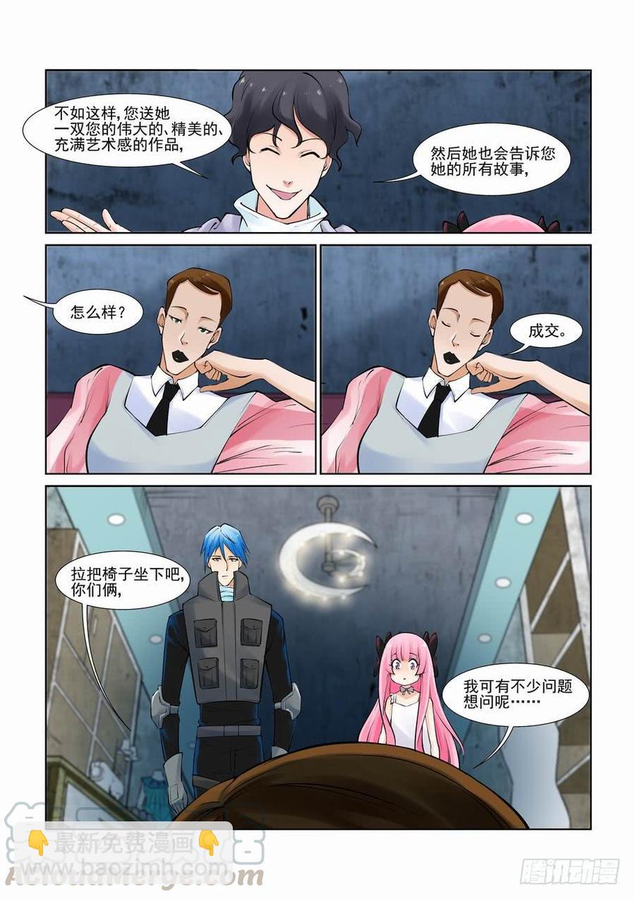 🍘无罪之城 第二百八十五话 第11页