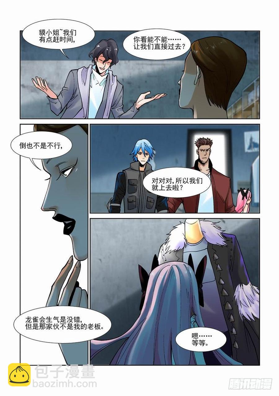 🍘无罪之城 第二百八十五话 第3页