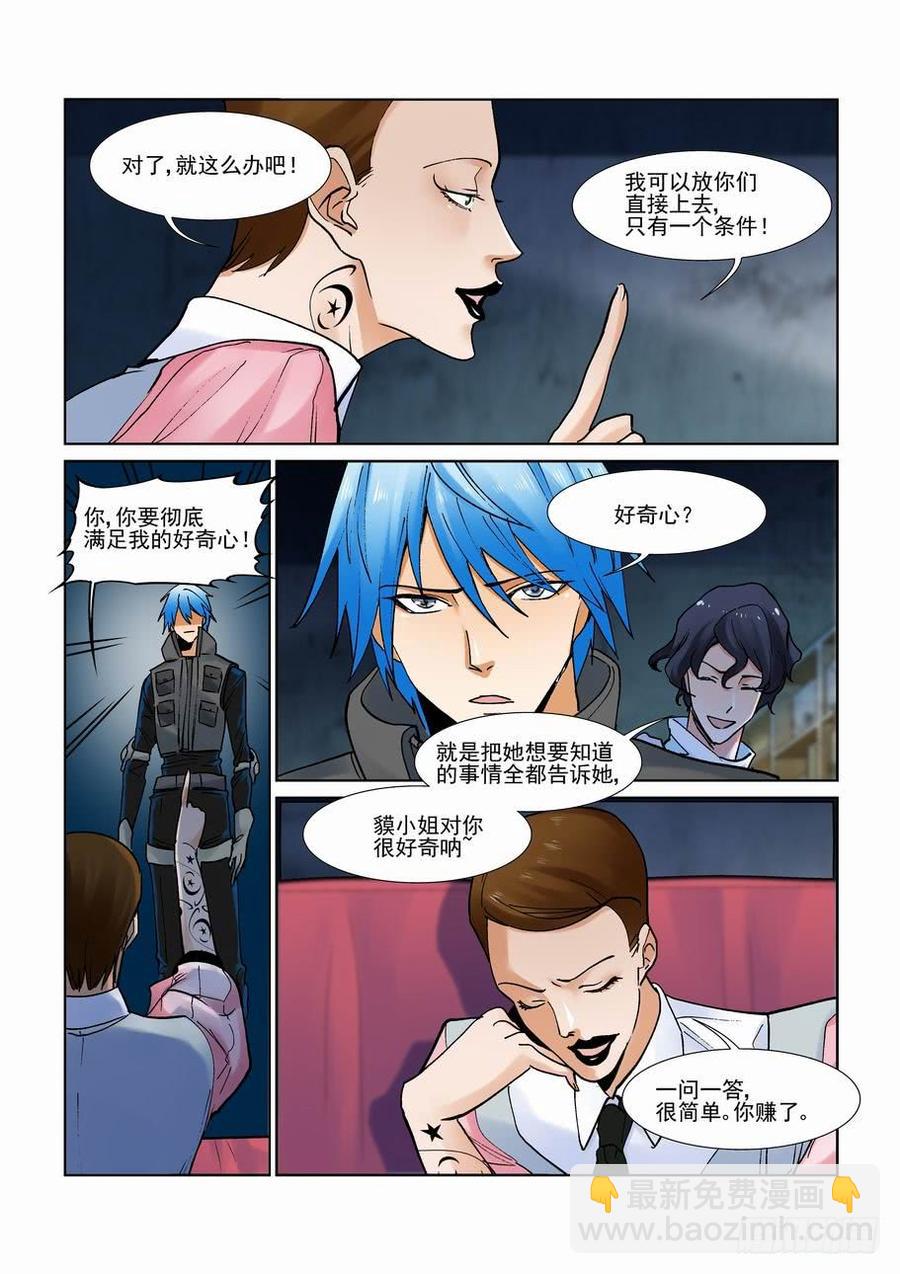 🍘无罪之城 第二百八十五话 第4页