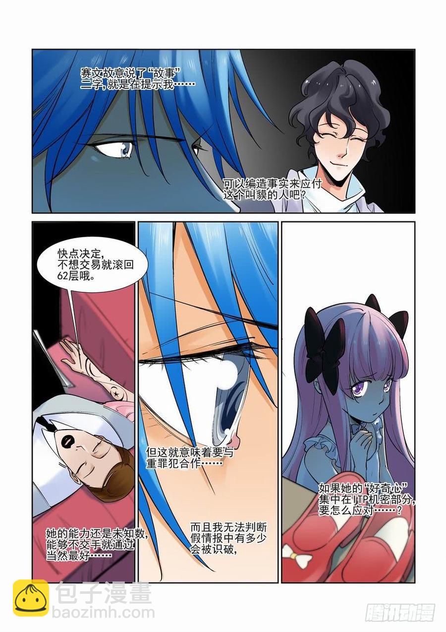🍘无罪之城 第二百八十五话 第6页