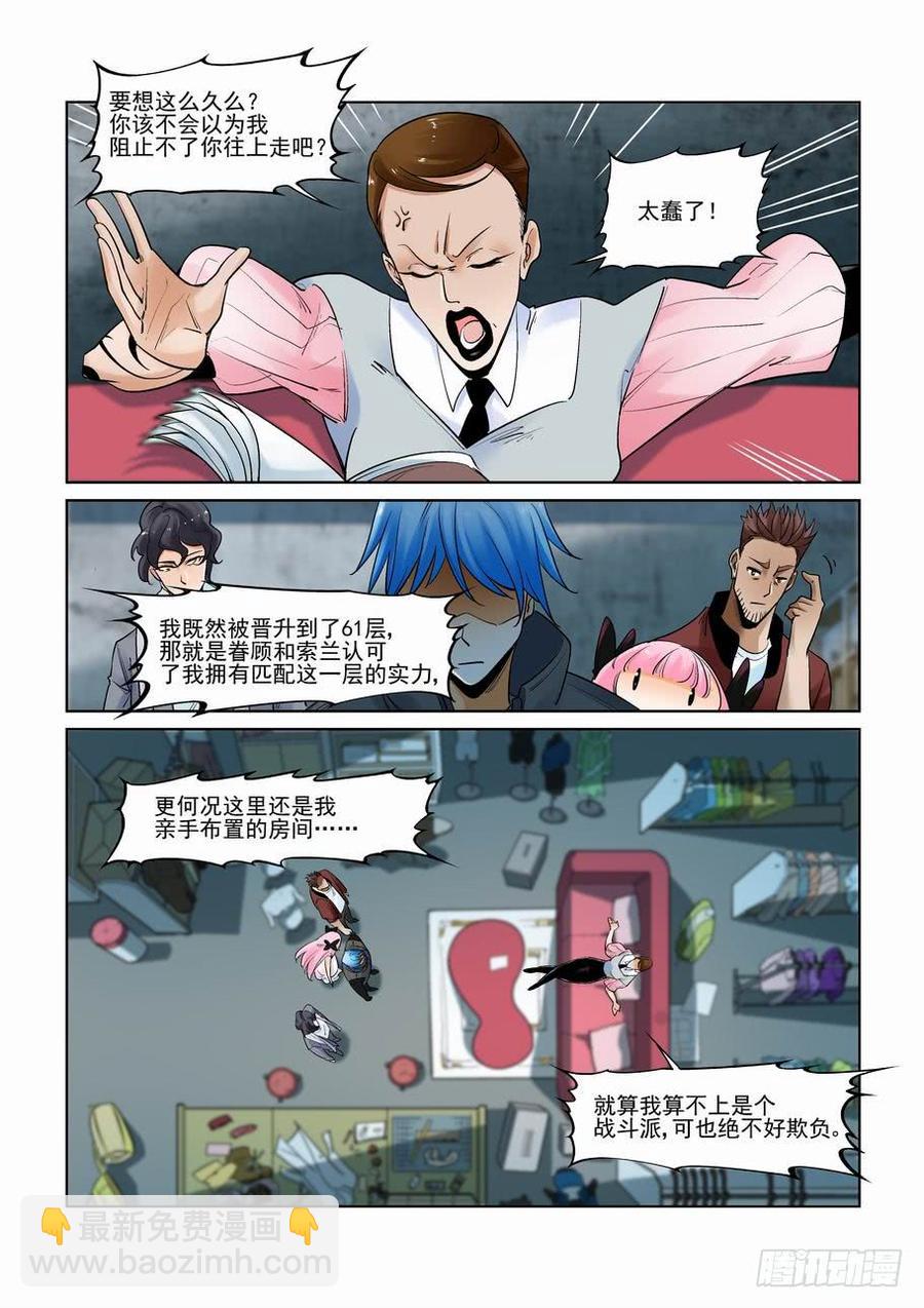 🍘无罪之城 第二百八十五话 第7页