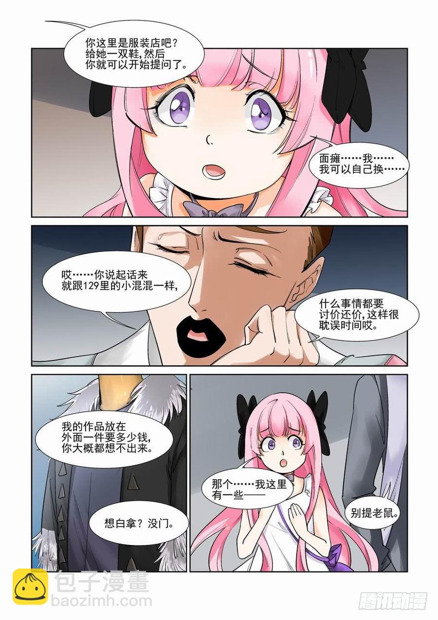 🍘无罪之城 第二百八十五话 第9页