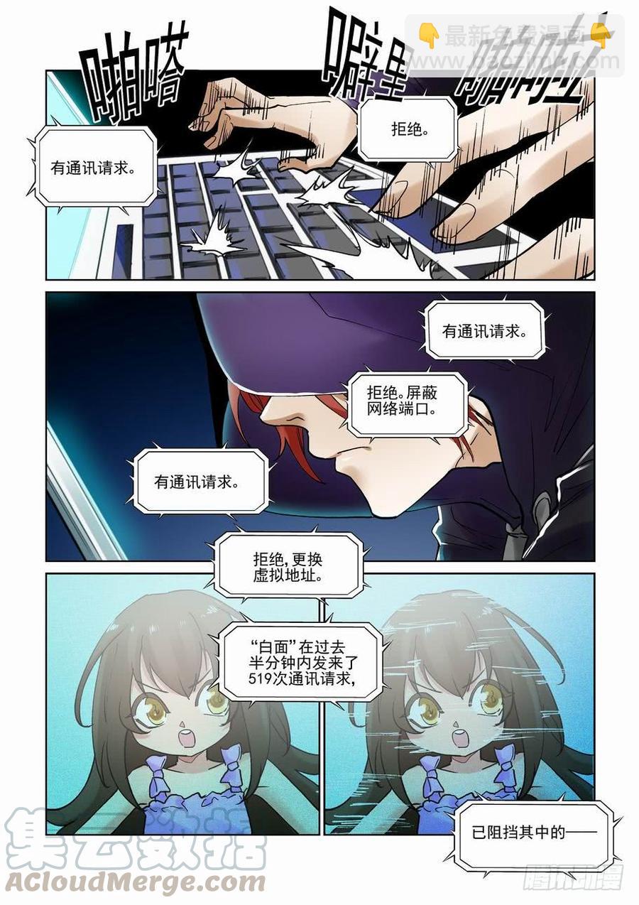 🍘无罪之城 第二百八十七话 第11页