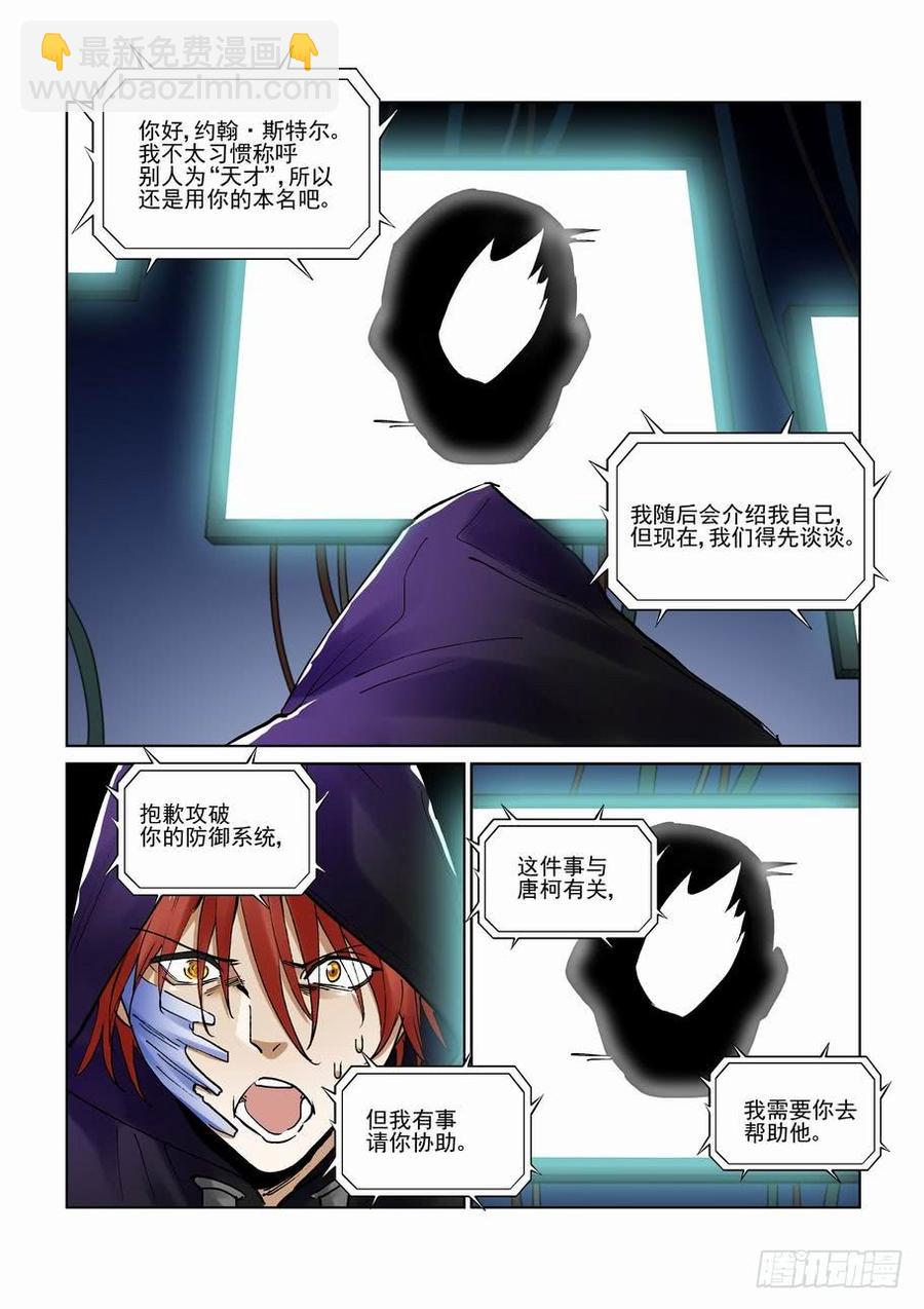 🍘无罪之城 第二百八十七话 第12页